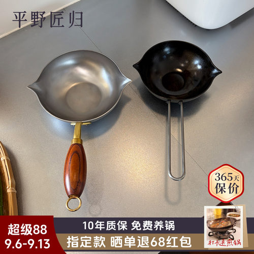 平野匠归一人食小锅平底炒菜铁锅泼油锅家用热油防烫无涂层不粘锅