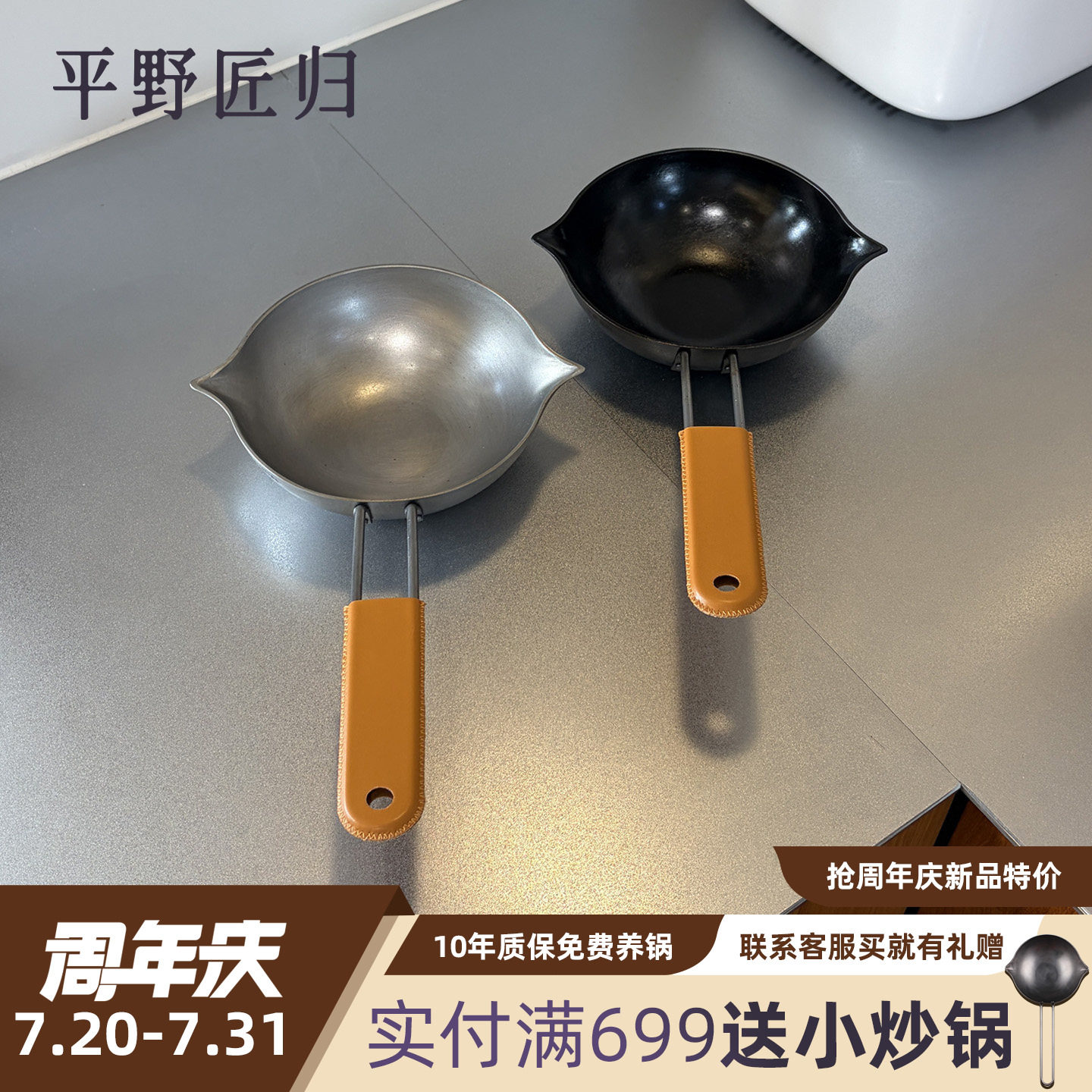 平野匠归一人食平底小炒锅铁锅热油家用小锅泼油防烫无涂层不粘锅