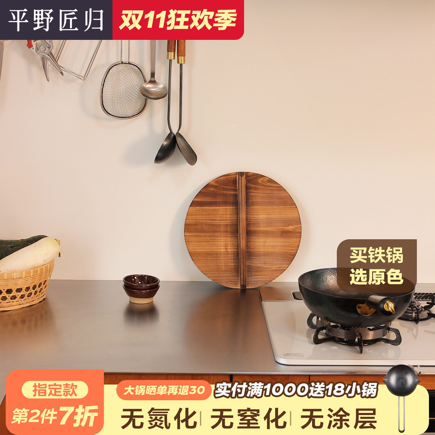 平野匠归纯手工杉木实木锅盖传统工艺老式盖子家用圆形隔热炒锅盖