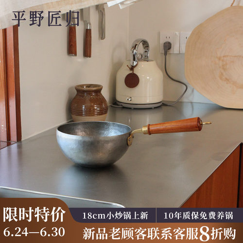 平野匠归铁锅平底小炒锅家用一人食奶锅宝宝辅食专用无涂层不粘锅
