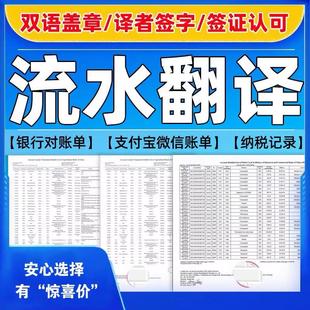 翻译账单付宝微信记录签证材料英语韩语日语俄语英文人工翻译