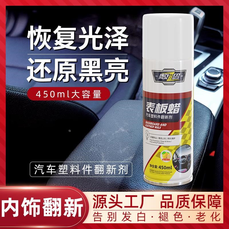 AA表板蜡木家具木地板皮革上光保护养护J喷蜡汽车内饰塑料翻新剂