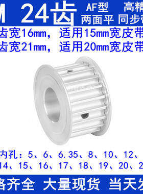 同步带轮5Md24齿 内孔5/6/6.35/8/10/12/12.7/14/15/20/25同步轮