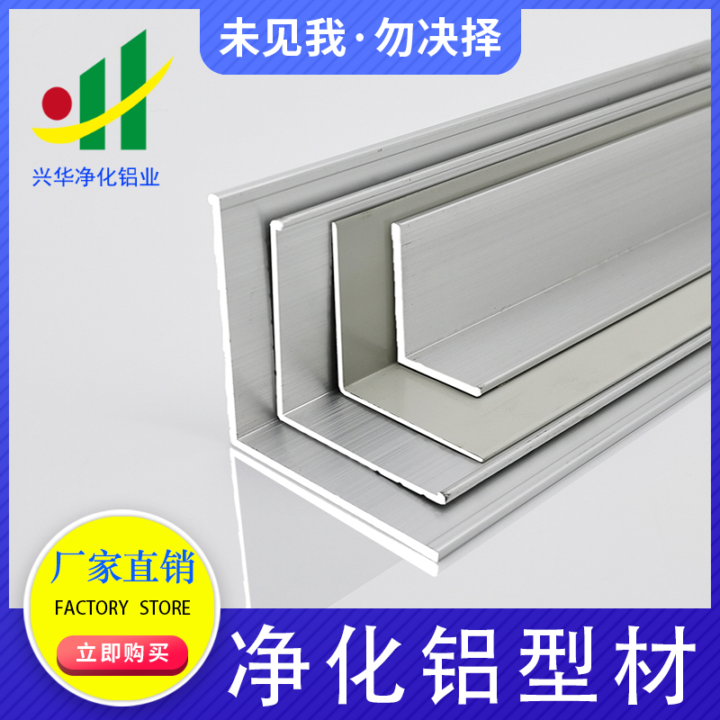 净化铝型材2535角铝平角岩棉夹芯板净化房铝合金型材净Z化工程角