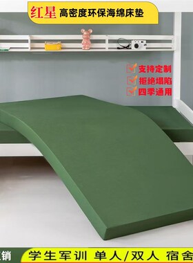 军绿色学校宿舍员工单位单人上下铺军训用海L绵床垫床褥垫子0.9米
