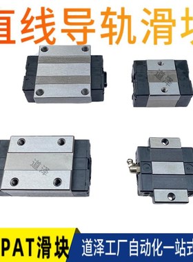 PAT定制直线导轨滑台滑块15-5 20-5 25-5 J0-5 35-5 45-5台湾品质