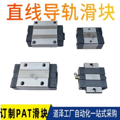 PAT定制直线导轨滑台滑块15-5 20-5 25-5 J0-5 35-5 45-5台湾品质