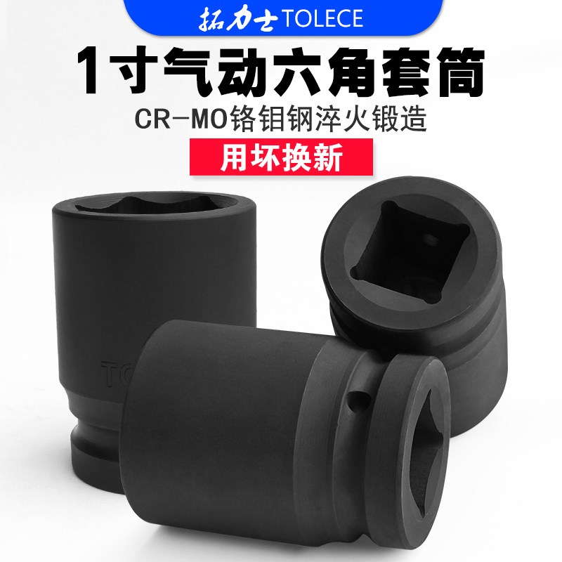 1寸大风炮套筒气动电q动省力扳手加长加厚强重型六角轮胎板套筒头