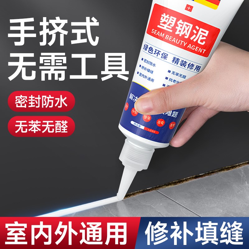 塑钢泥防水d防霉厨卫密封胶卫生间美缝剂填缝隙补漏胶速凝型堵漏