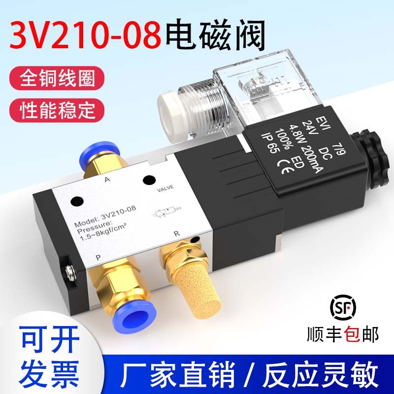 电磁电阀一进一出二位三通电磁3vy210一08NC两通气动电磁控制阀24