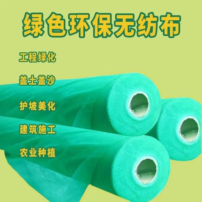 绿色环保无纺布k工地草坪防尘护坡美化草籽育苗边坡覆盖