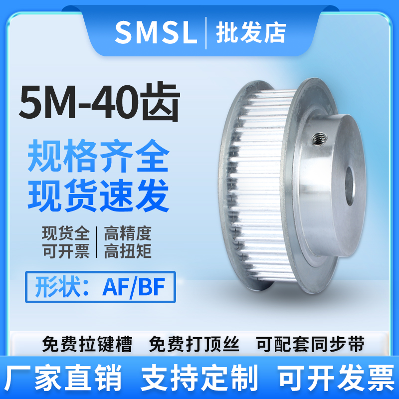 同步轮5M-f40齿 铝合金工业传动皮带轮AF两面平BF型带凸台同步带