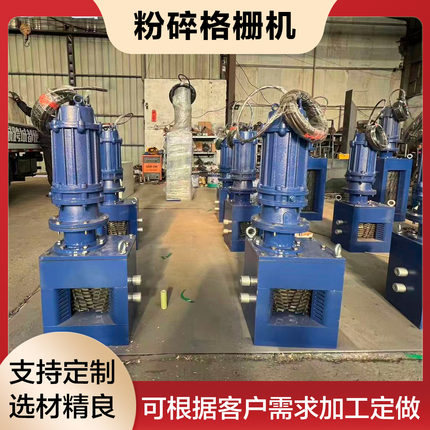 泵站粉碎格栅机定制无股单股双股粉碎型格栅机污水处理市政管网用
