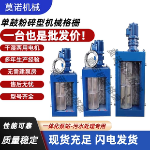 粉碎格栅机一体化泵站污水处理专用单鼓无股双鼓粉碎格栅机