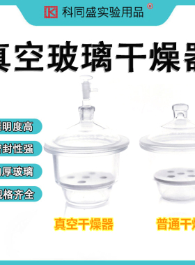 真空玻璃干燥器普通真空透明白色玻璃干燥皿附瓷板150 180 210 24