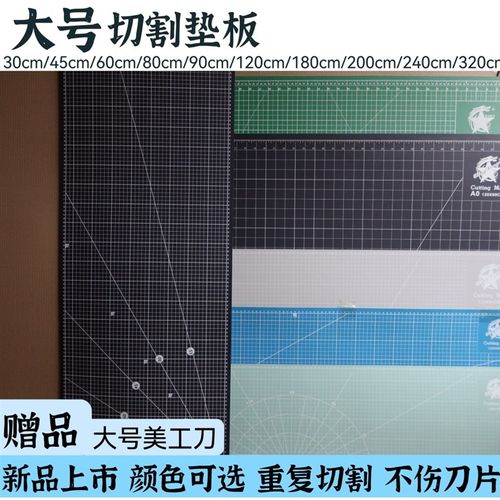 星龙垫板大号1.2米 1.8米 2米 2.4米切割板双面手工美工广告绘画
