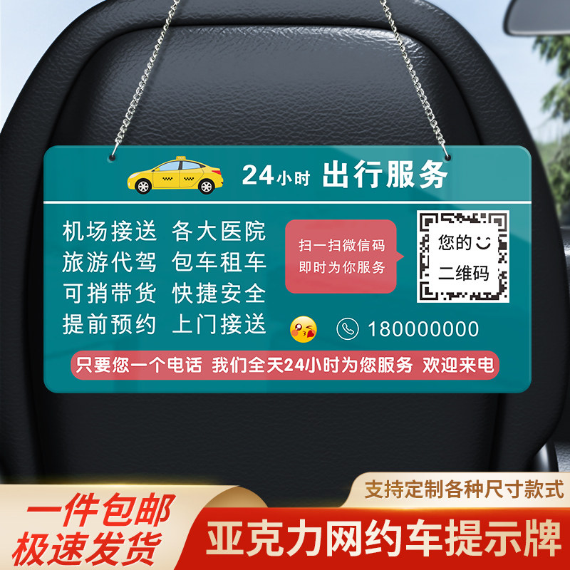 网约车温馨提示挂牌出租车座椅靠背悬挂提醒系好安全带告示牌滴滴