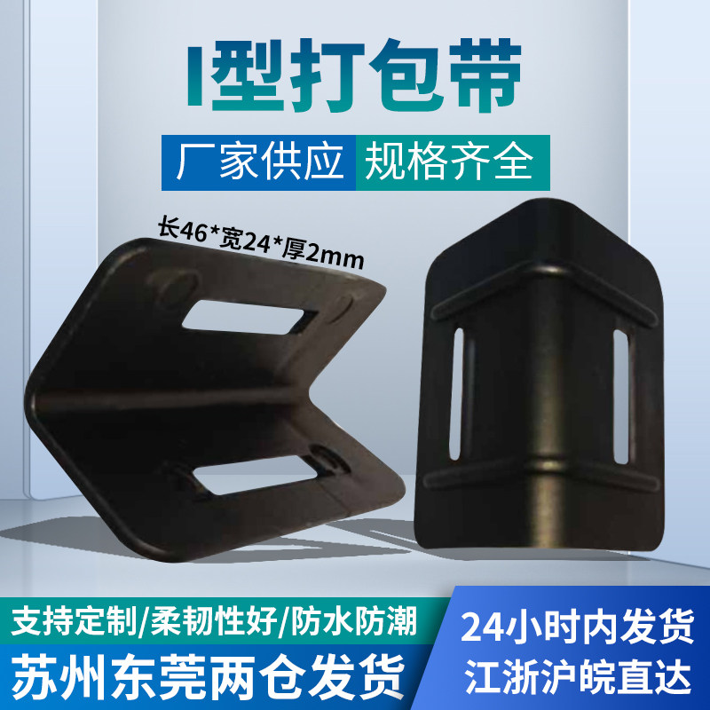 黑色打包带塑料护角物流快递包装纸箱白色折叠带孔打包扣塑胶卡扣