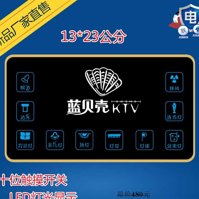 KTV宾馆酒店床头十位按多键玻璃开关/智能触摸开关面板/图文定做