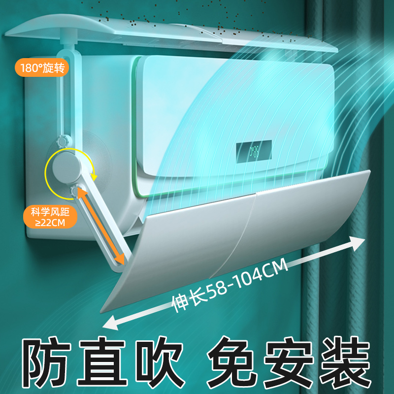 空调遮风板防直吹挡风板壁挂式通用冷气出风口转移导风罩导流挡板