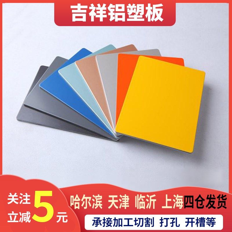 上海吉祥铝塑板切割打孔外檐墙板室内门头广告招牌干挂熟料装饰板