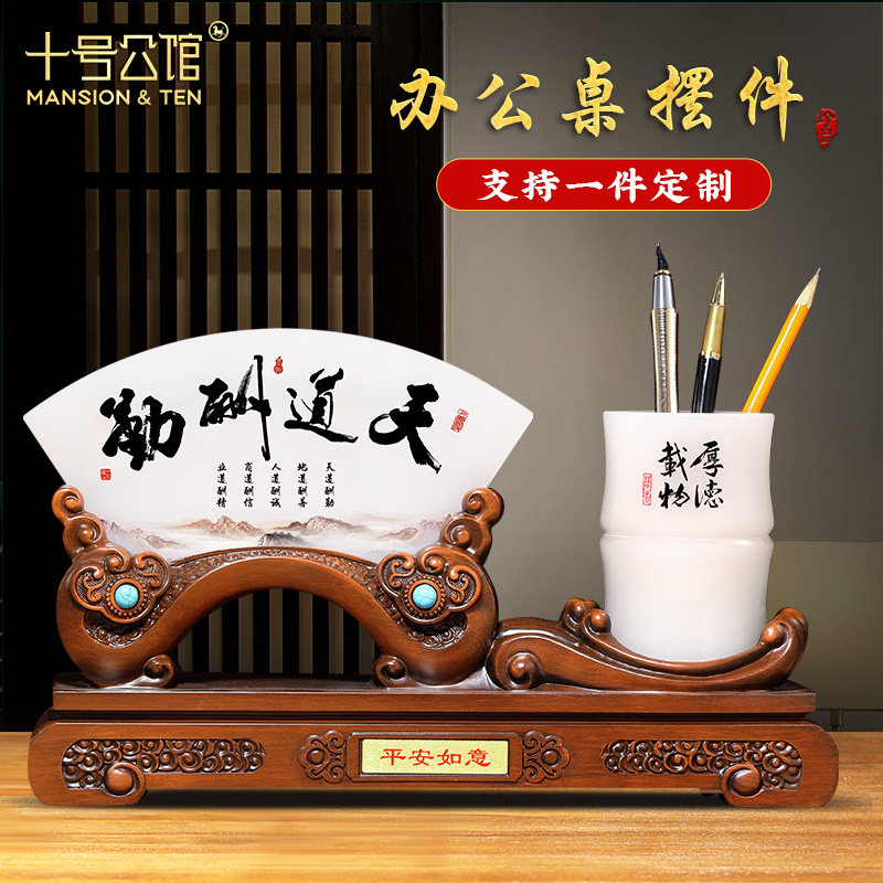 办公室装饰摆件送领导屏风笔筒办公桌摆件男士高档定制开业礼品