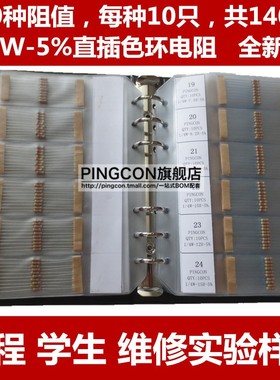 1/4W 1R--4M7 5% 140种各10只 共1400只 金属膜碳膜色环电阻包