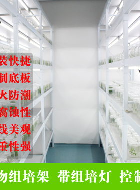 木木生物 植物光照培养架T5灯组培架子 层高可调育苗架实验室架子