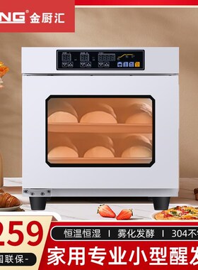 恒湿恒温发酵箱家用小型智能喷雾式烘焙面团馒头酸奶面包醒发箱