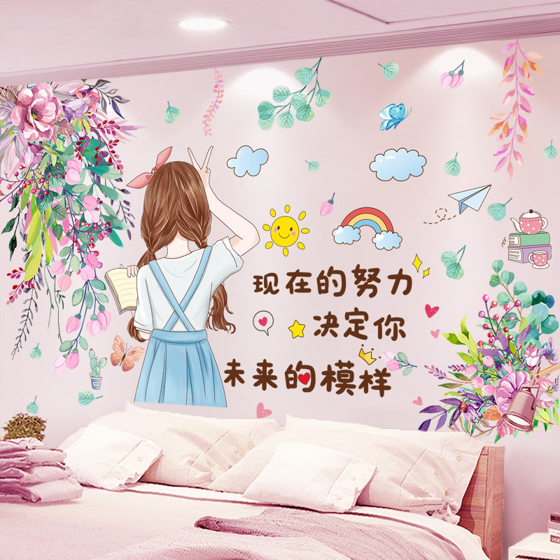 贴纸墙贴女孩公主卧室房间布置装饰温馨壁纸自粘床头墙壁遮丑补洞