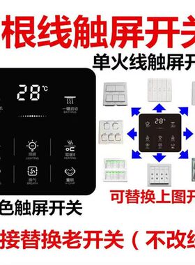 浴霸开关五开有线触摸卫生间通用防水五合一 智能触屏开关面板