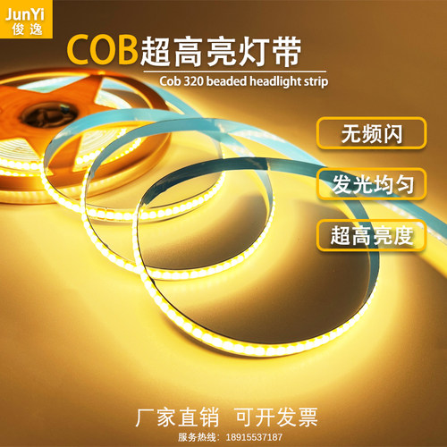 cob自粘低压贴片灯超亮柔性12v24v线形灯展示橱柜商场家装软灯带