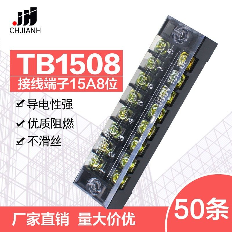 1508固定接线板连接器600V15A8位-1508接线端子排50条装一盒