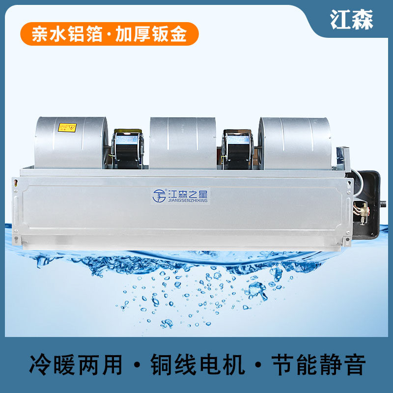 冷暖盘管机空气能出风口酒店宾馆中央空调风管机卧式暗装风机盘管