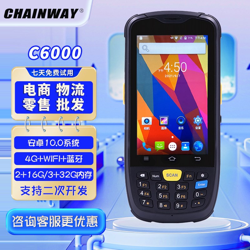 成为C6000/C71/C72安卓数据采集器仓储专用PDA移动智能手持终端
