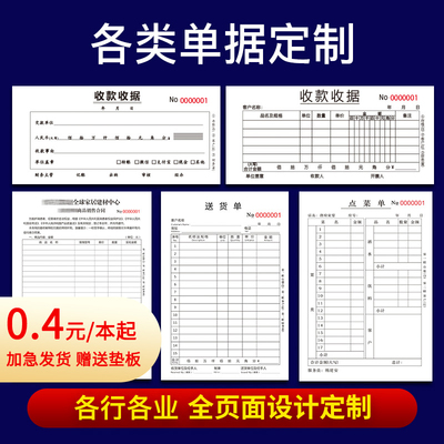 据定制二联三联收据订制送货二连销售点菜销货清出库开本报销订货