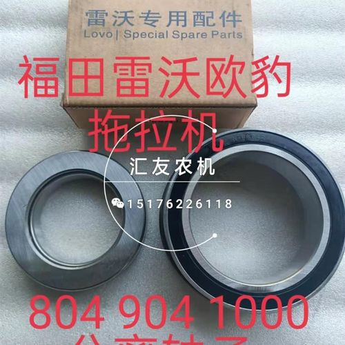 NTM8842 福田雷沃拖拉机 804 904 954 1000 分离轴承 离合器轴承