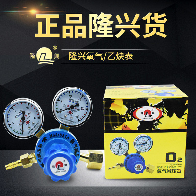 隆兴氧气表乙炔表隆兴减压器氧气乙炔宁波隆兴减压器氧气乙炔