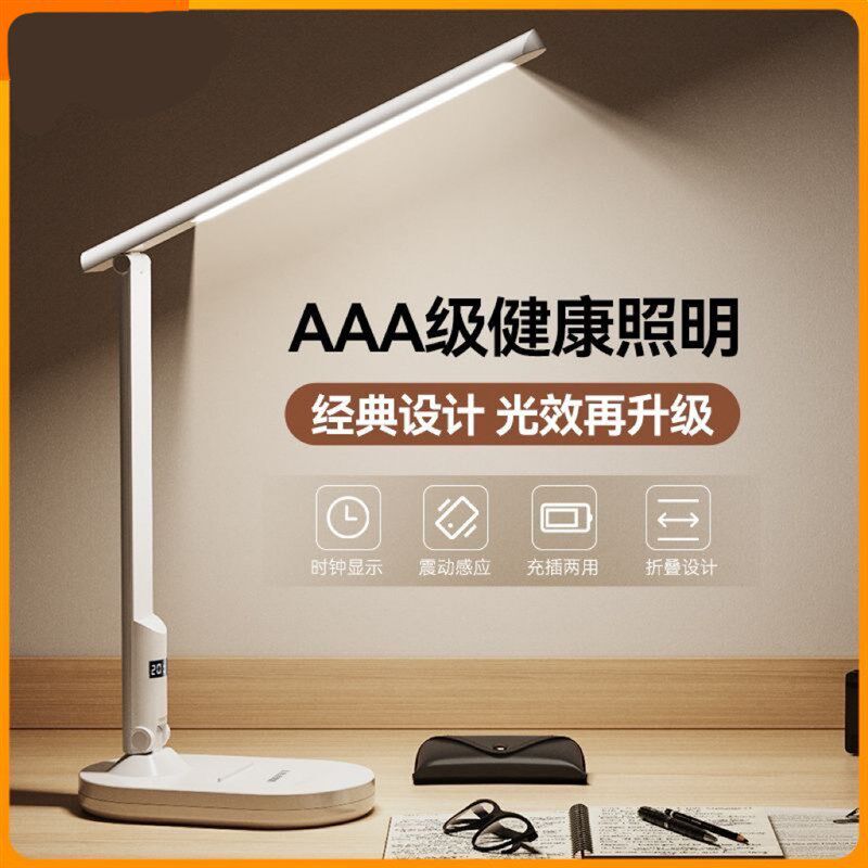 led护眼台灯充电插电两用孩子学习阅读台灯宿舍大学生国标保视力