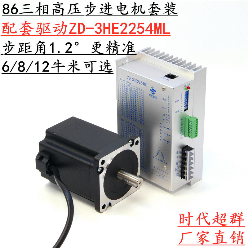 86三相高压步进电机驱动器套装6NM/8n/12n.m交流220VZD-3HE2254ML