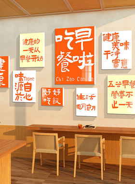 网置早餐店墙面厅纸包子铺饭店快餐贴装饰用品布红广告海报装修画