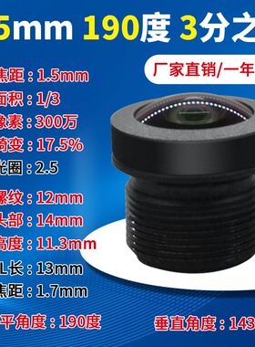 300万180度鱼眼高清红外工分之一3业相2140度1/3无畸变M1机镜头