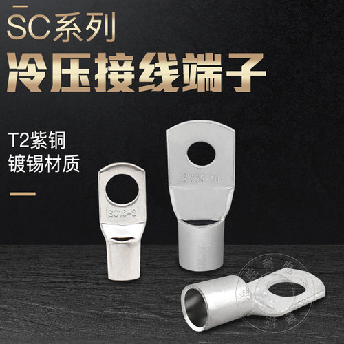 SC(JGK端-16平方618--0窥口铜接线端子电缆铜)子 紫铜镀锡接线鼻