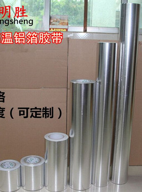 铝箔胶带加厚60C箔耐高温抗老化防水自粘管带胶道锡M纸胶带600MM