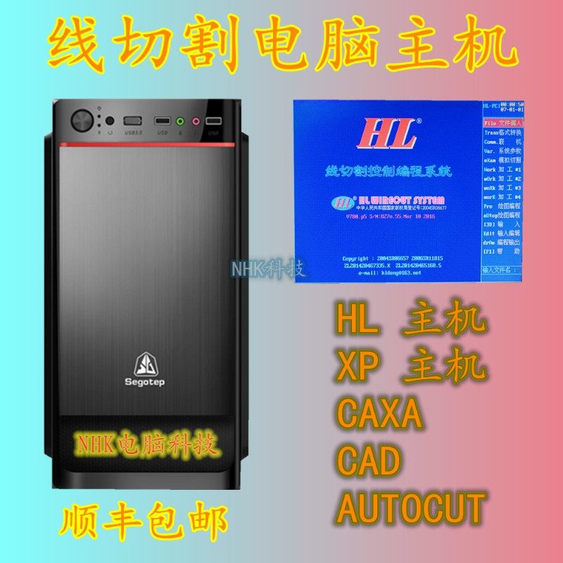 HL线切割电脑主机 主板 线割线切割