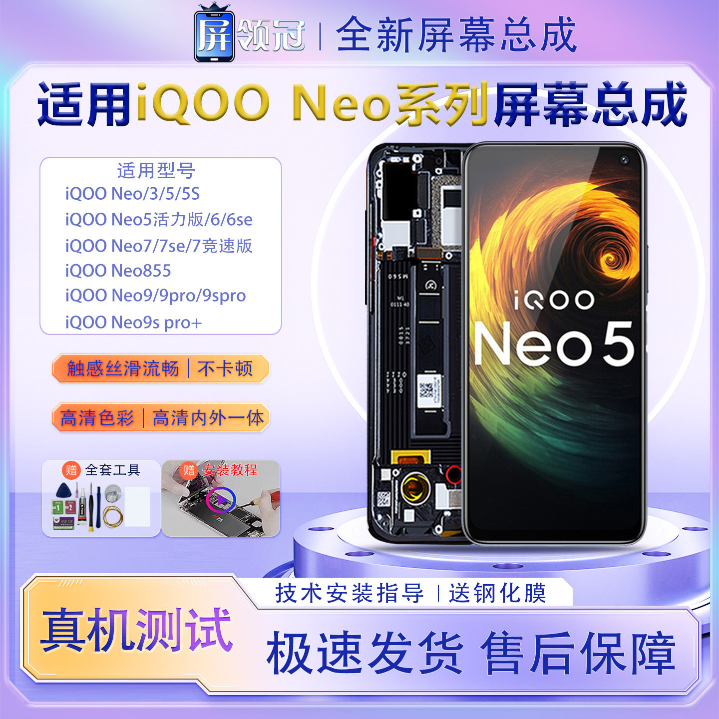 适用vivo iQOO Neo屏幕总成Neo3/5/5se/6/6se/7/7se/8/8pro/Neo85图片