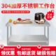 特厚304不锈钢1.0厚操作台工作台厨房收纳工厂商用家用定制灶桌子