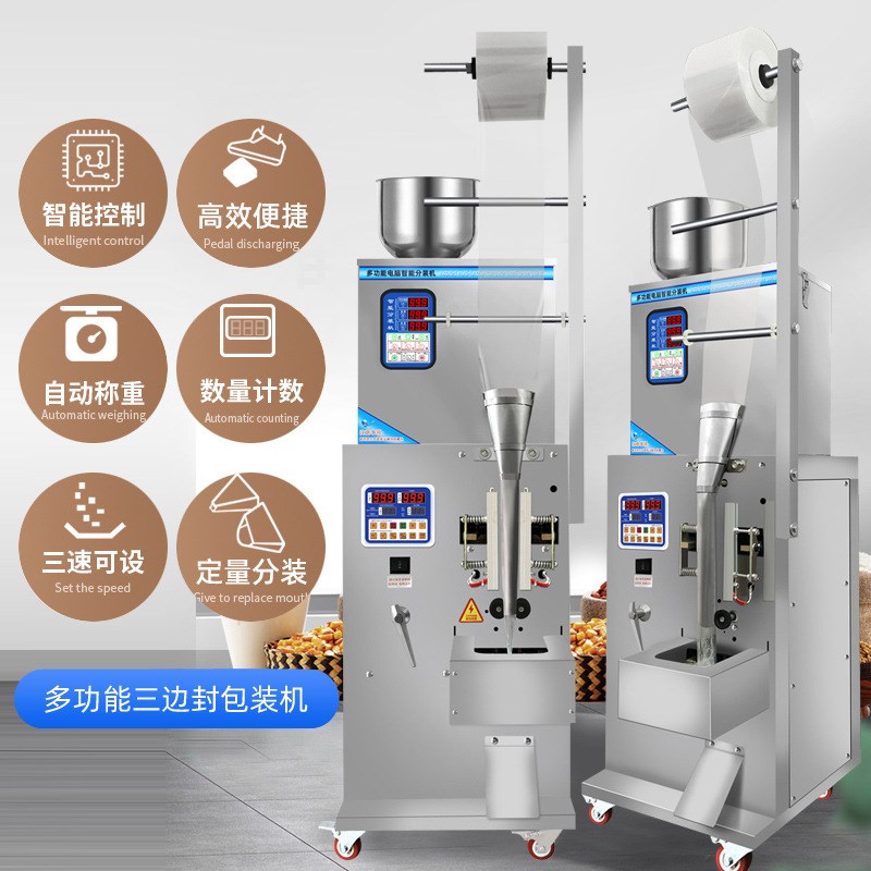 全自动颗粒粉末定量分装机药粉粉剂三边封包装机袋泡茶封口打包机