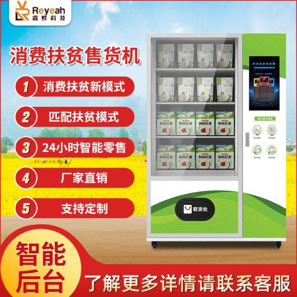 全自动无人商用售货机智能自动触摸屏农产品自助贩卖机饮料售卖机,厨房电器,自动售货机,淘宝优惠券,粉丝福利购,淘宝优惠卷