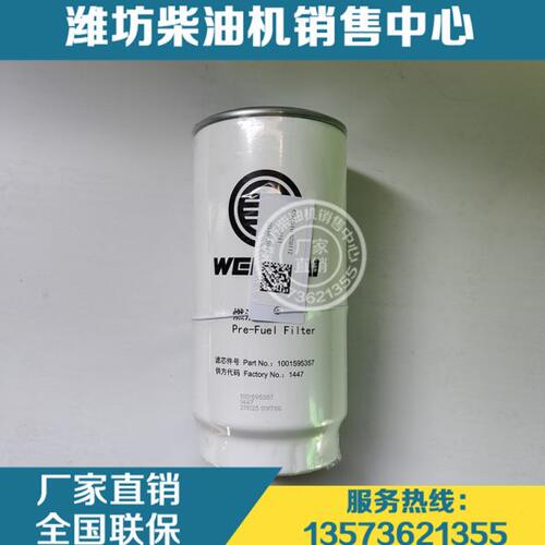 柴滤1001595357燃油粗滤芯 潍柴动力WP13F船用6M21柴油发动机原厂